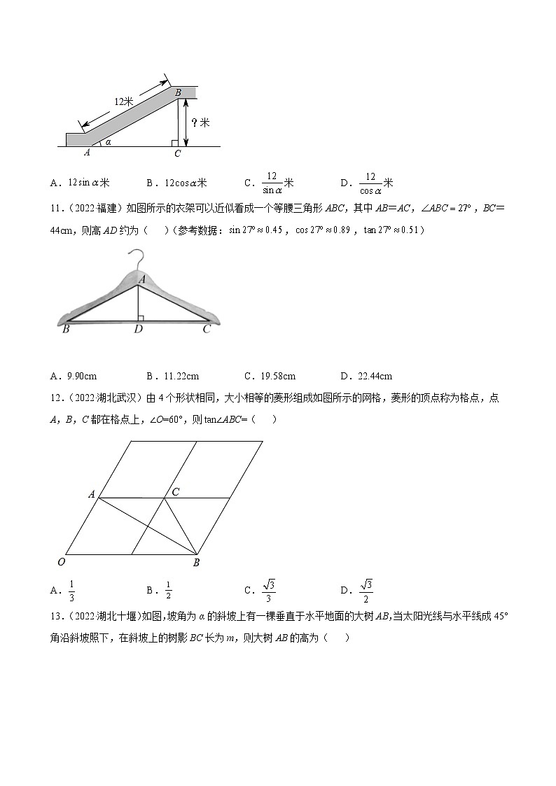 2020-2022年湖南中考数学3年真题汇编 专题17 锐角三角函数（学生卷+教师卷）03