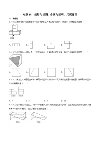 2020-2022年湖南中考数学3年真题汇编 专题18 投影与视图、命题与证明、尺规作图（学生卷+教师卷）