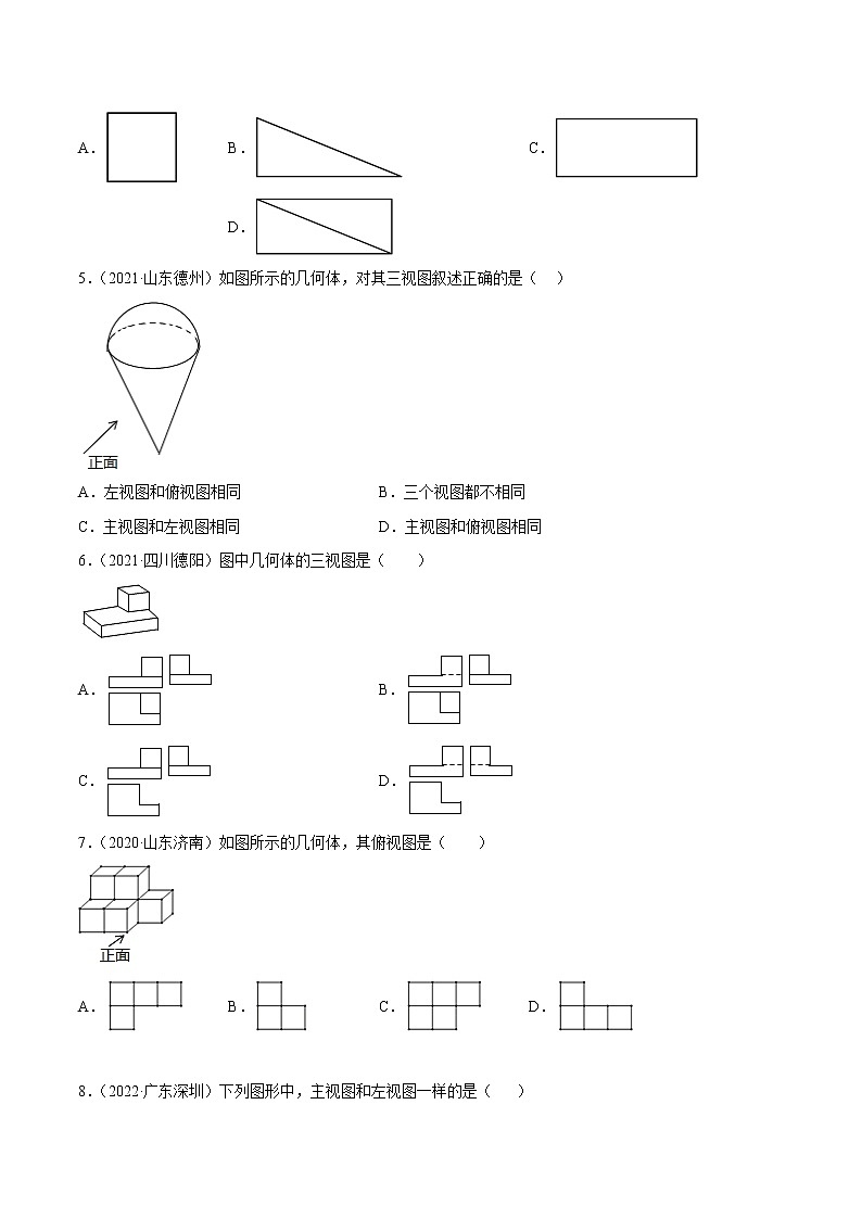 2020-2022年湖南中考数学3年真题汇编 专题18 投影与视图、命题与证明、尺规作图（学生卷+教师卷）02