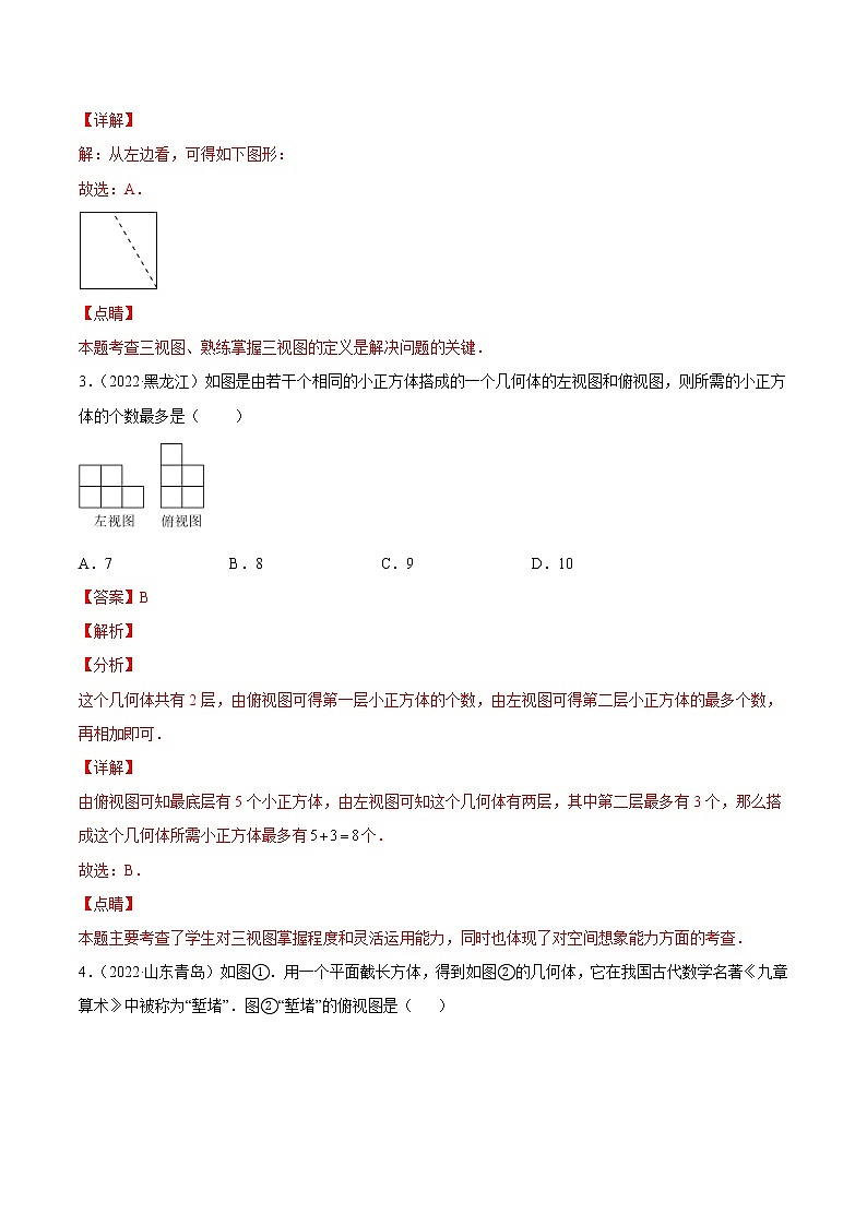 2020-2022年湖南中考数学3年真题汇编 专题18 投影与视图、命题与证明、尺规作图（学生卷+教师卷）02