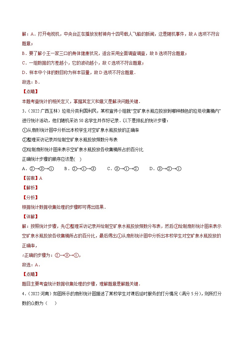 2020-2022年湖南中考数学3年真题汇编 专题19 统计（学生卷+教师卷）02