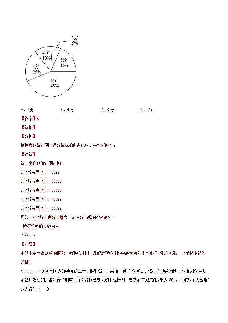 2020-2022年湖南中考数学3年真题汇编 专题19 统计（学生卷+教师卷）03
