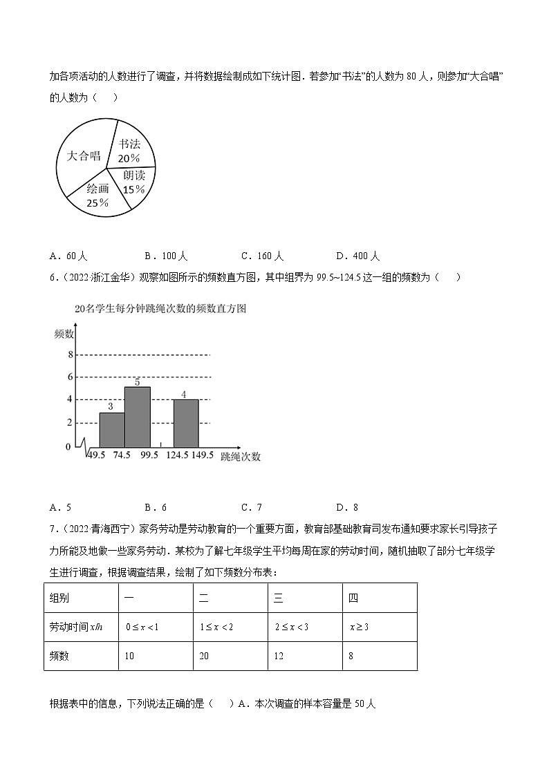 2020-2022年湖南中考数学3年真题汇编 专题19 统计（学生卷+教师卷）02