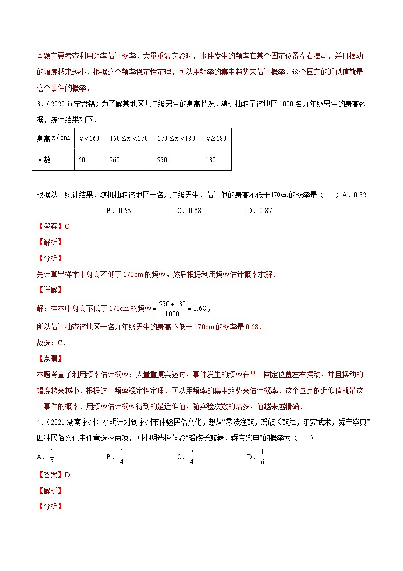 2020-2022年湖南中考数学3年真题汇编 专题20 概率（学生卷+教师卷）02