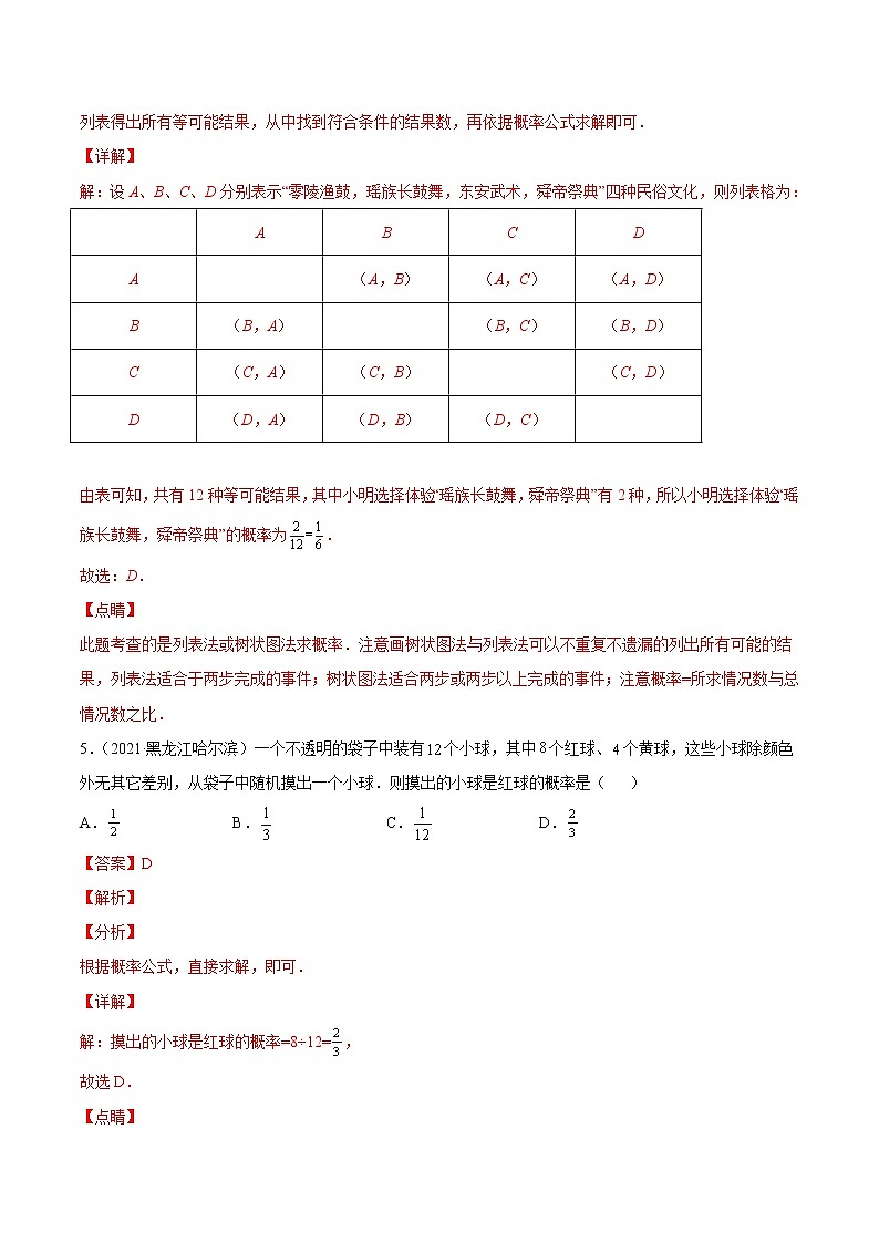 2020-2022年湖南中考数学3年真题汇编 专题20 概率（学生卷+教师卷）03