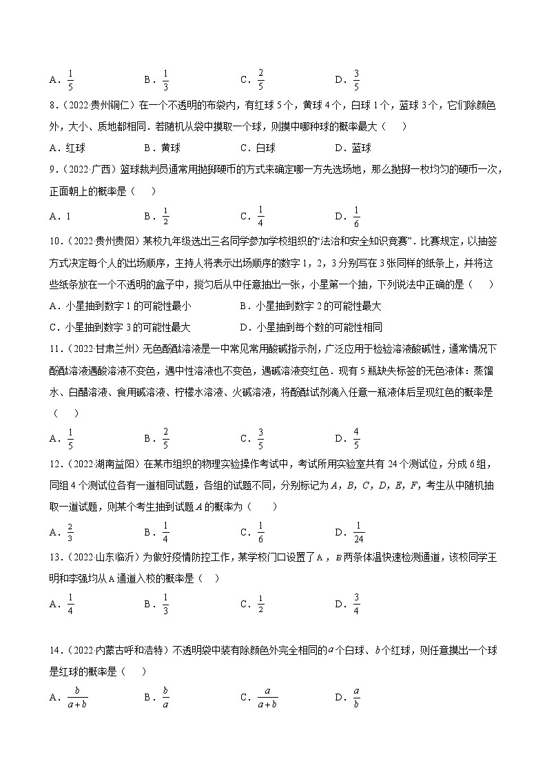 2020-2022年湖南中考数学3年真题汇编 专题20 概率（学生卷+教师卷）02