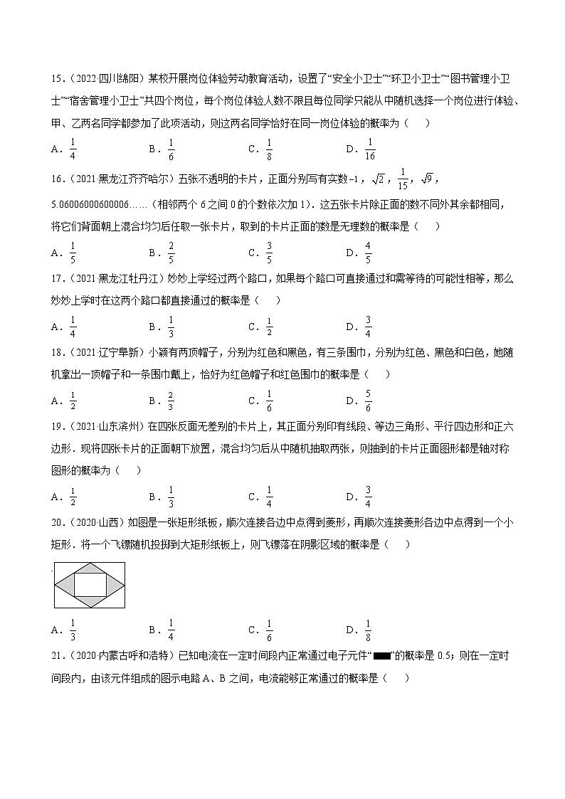2020-2022年湖南中考数学3年真题汇编 专题20 概率（学生卷+教师卷）03