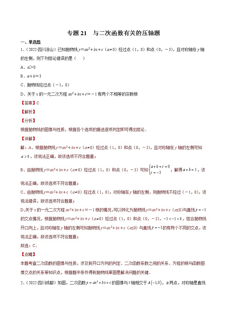 2020-2022年湖南中考数学3年真题汇编 专题21 与二次函数有关的压轴题（学生卷+教师卷）01