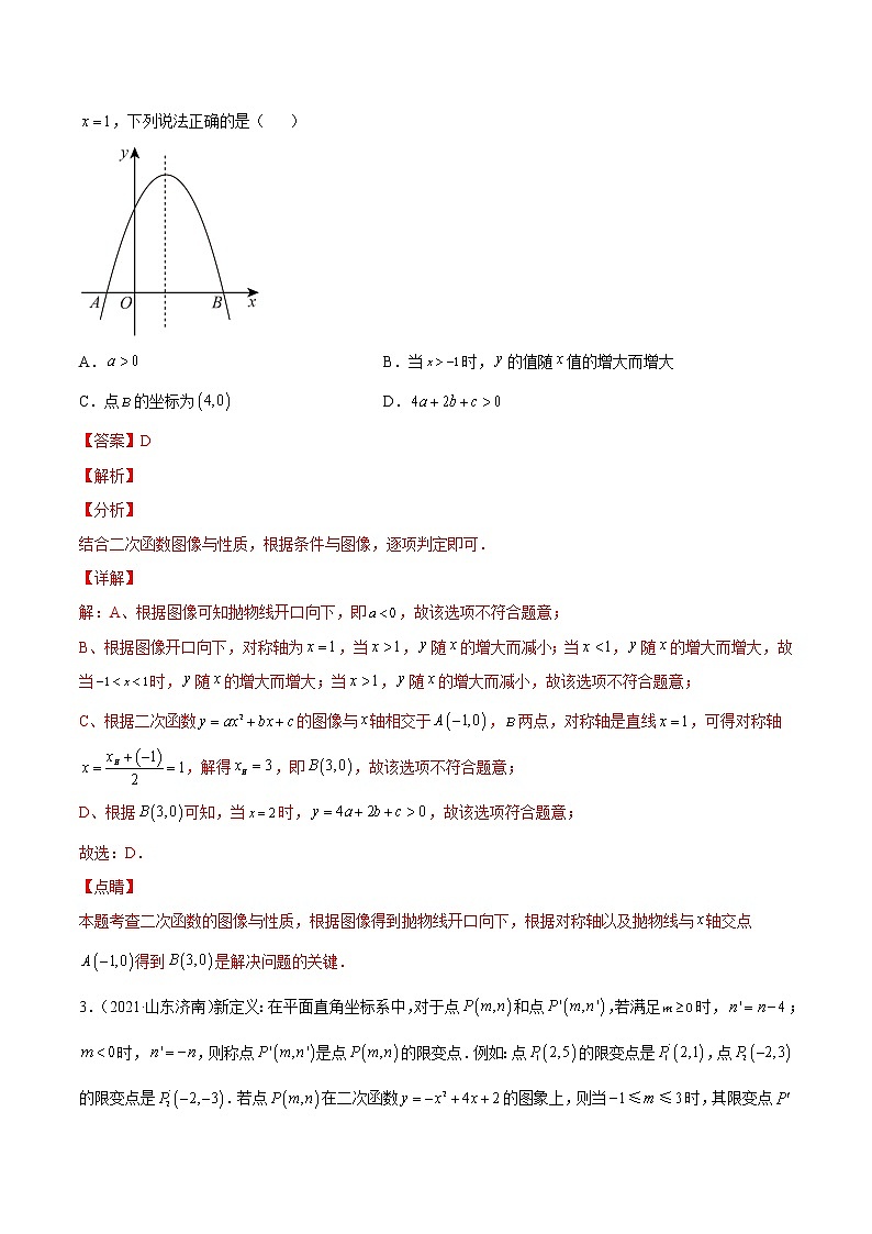 2020-2022年湖南中考数学3年真题汇编 专题21 与二次函数有关的压轴题（学生卷+教师卷）02