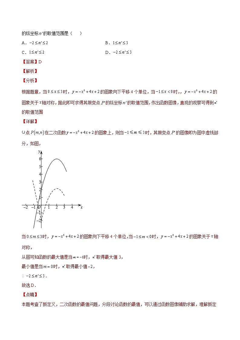 2020-2022年湖南中考数学3年真题汇编 专题21 与二次函数有关的压轴题（学生卷+教师卷）03