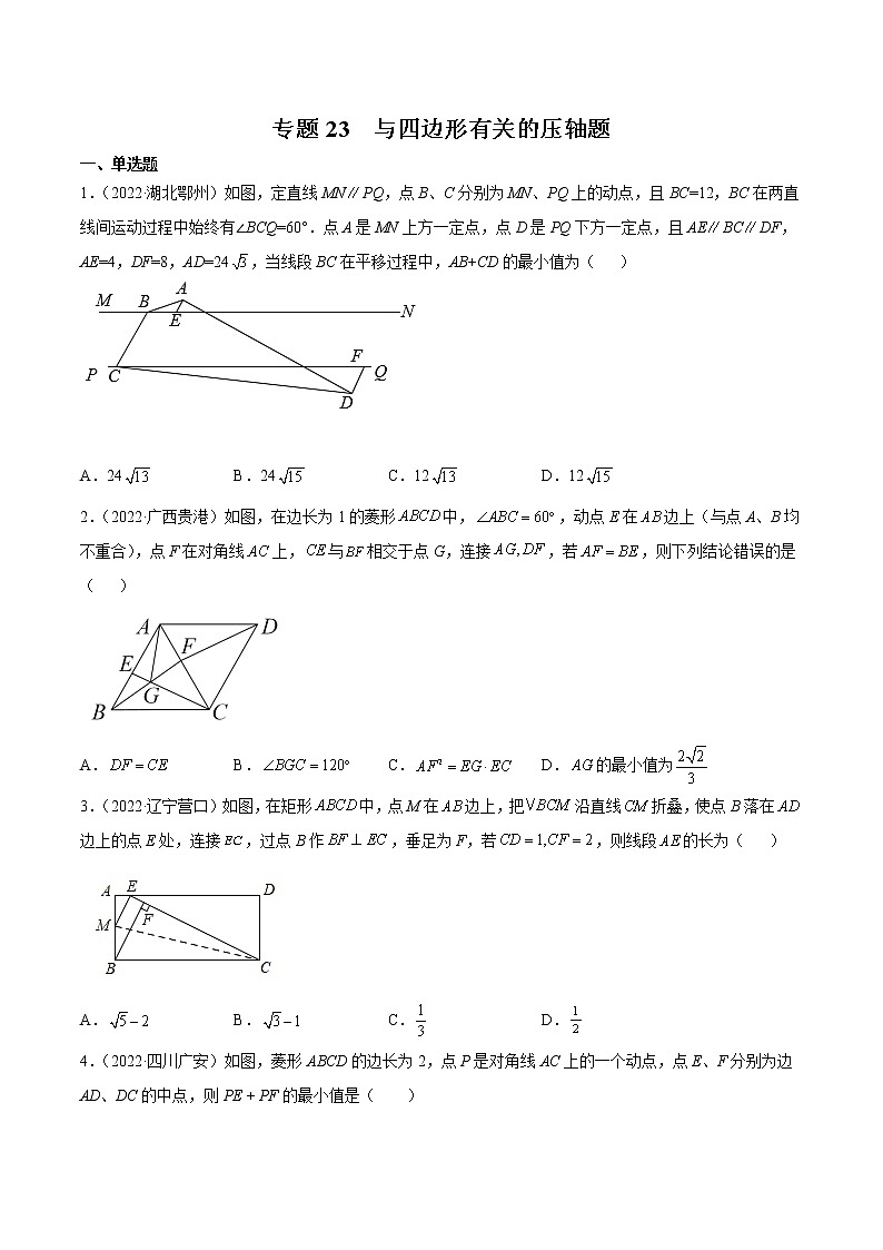 2020-2022年湖南中考数学3年真题汇编 专题23 与四边形有关的压轴题（学生卷+教师卷）01