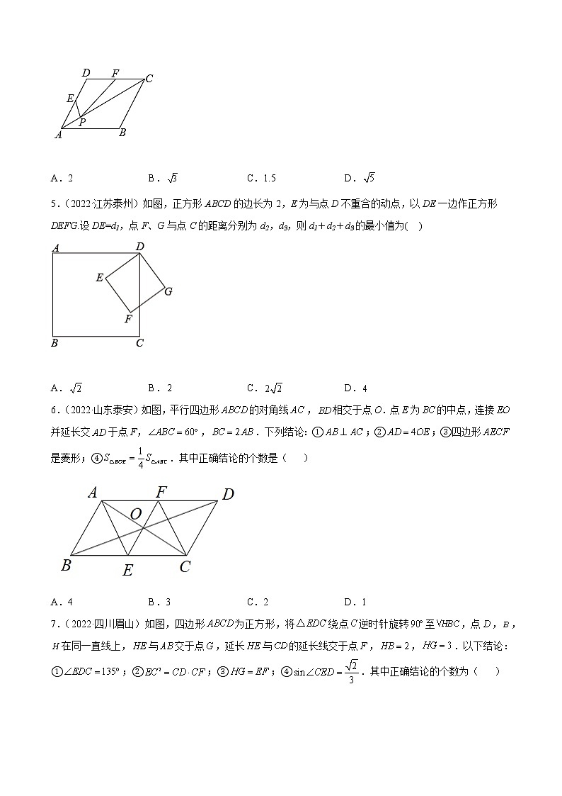 2020-2022年湖南中考数学3年真题汇编 专题23 与四边形有关的压轴题（学生卷+教师卷）02