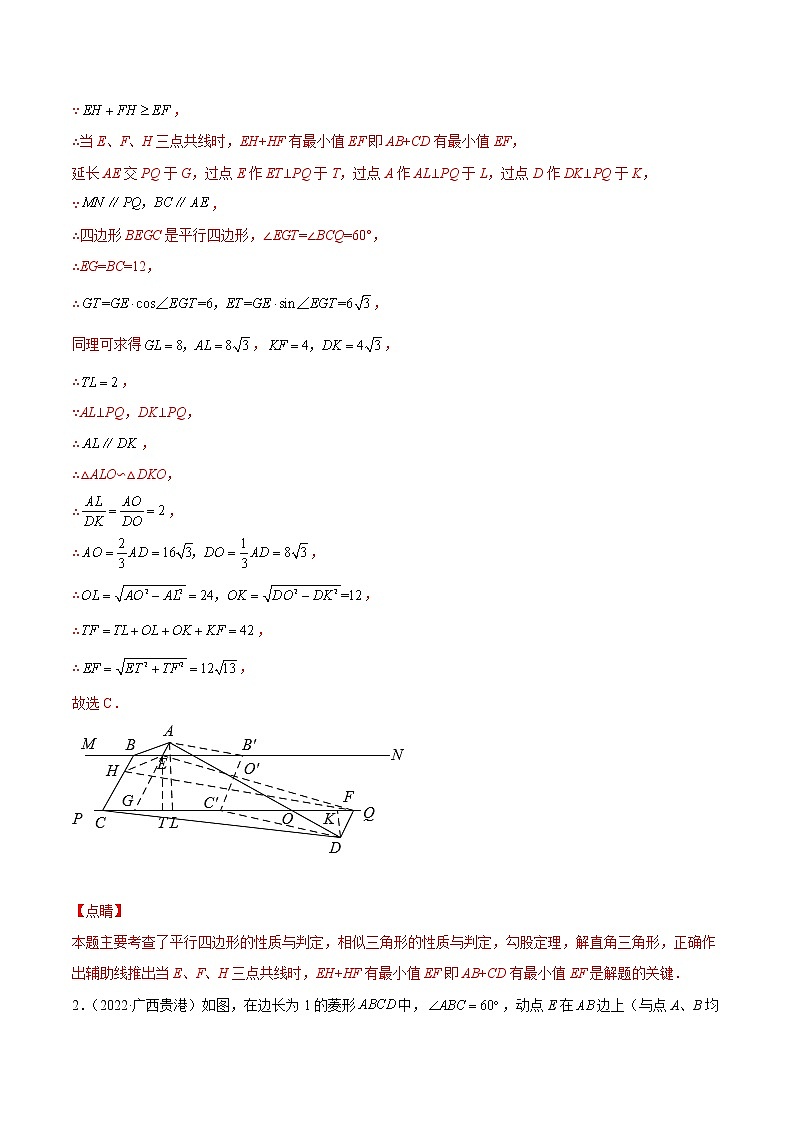 2020-2022年湖南中考数学3年真题汇编 专题23 与四边形有关的压轴题（学生卷+教师卷）02