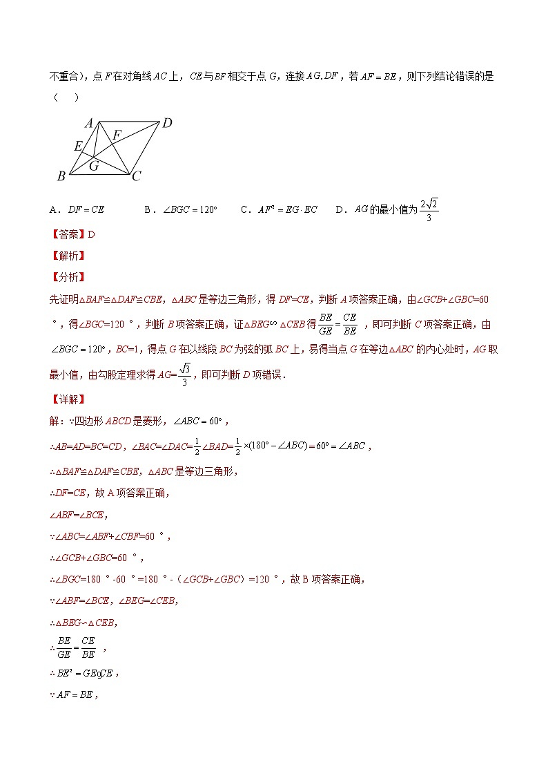 2020-2022年湖南中考数学3年真题汇编 专题23 与四边形有关的压轴题（学生卷+教师卷）03