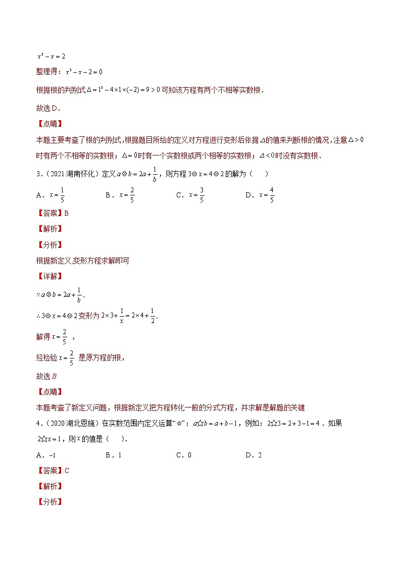 2020-2022年湖南中考数学3年真题汇编 专题28 新定义与阅读理解创新型问题（学生卷+教师卷）02