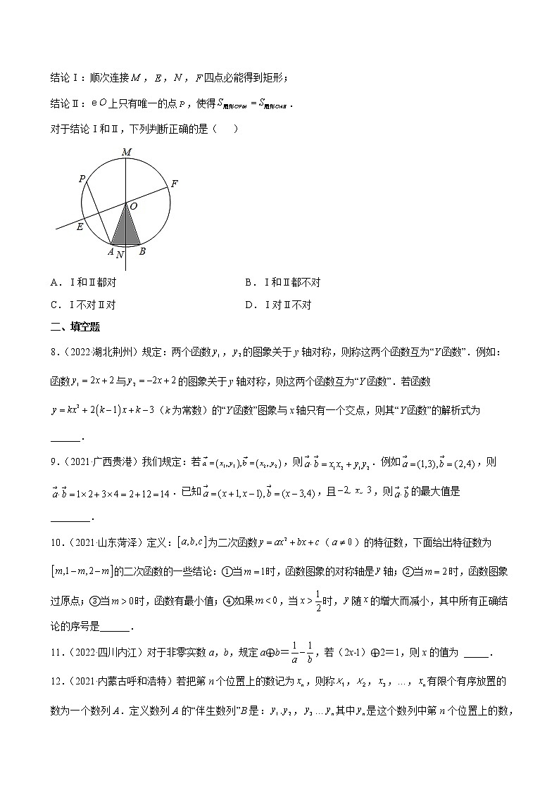 2020-2022年湖南中考数学3年真题汇编 专题28 新定义与阅读理解创新型问题（学生卷+教师卷）02