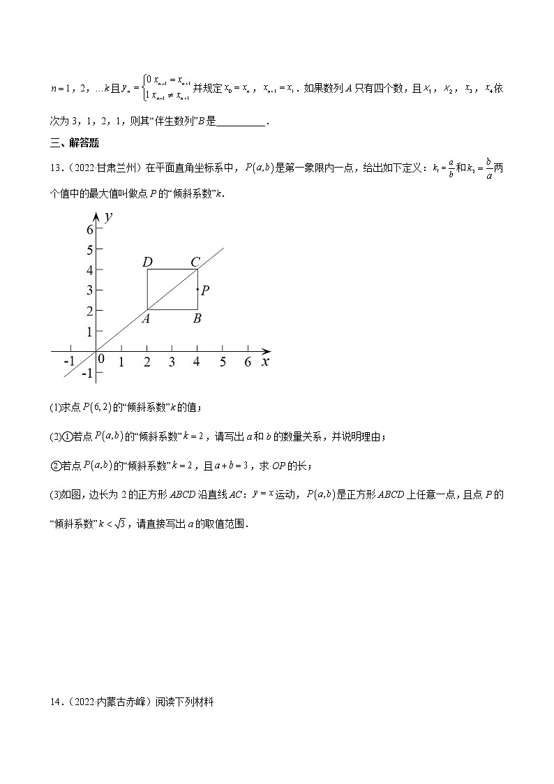 2020-2022年湖南中考数学3年真题汇编 专题28 新定义与阅读理解创新型问题（学生卷+教师卷）03