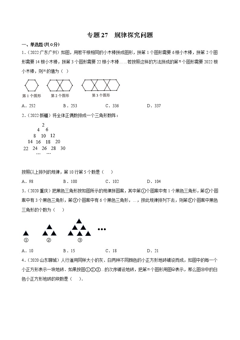 2020-2022年湖南中考数学3年真题汇编 专题27 规律探究问题（学生卷+教师卷）01