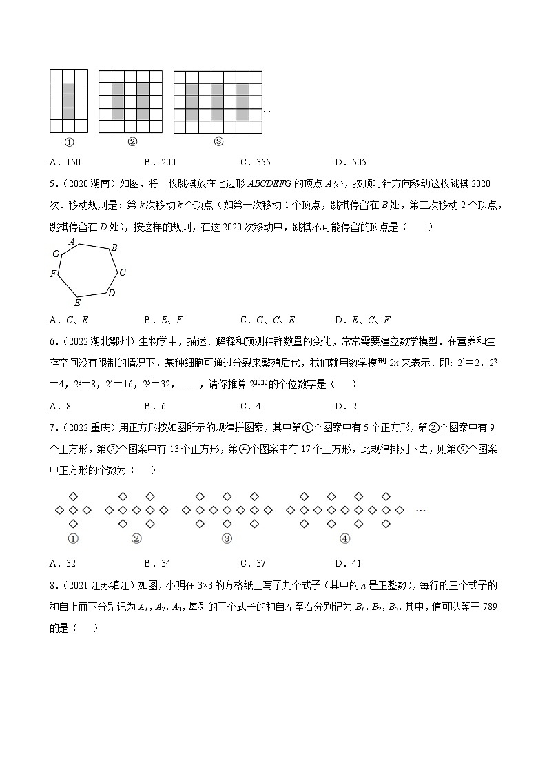 2020-2022年湖南中考数学3年真题汇编 专题27 规律探究问题（学生卷+教师卷）02