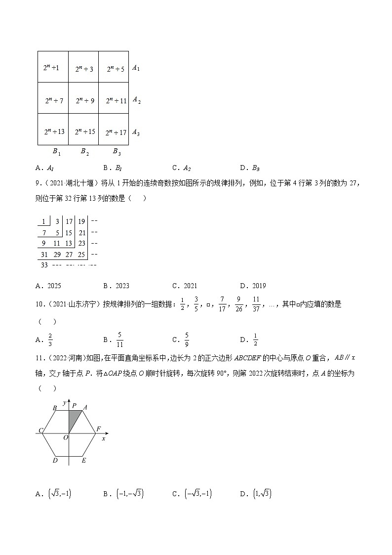2020-2022年湖南中考数学3年真题汇编 专题27 规律探究问题（学生卷+教师卷）03