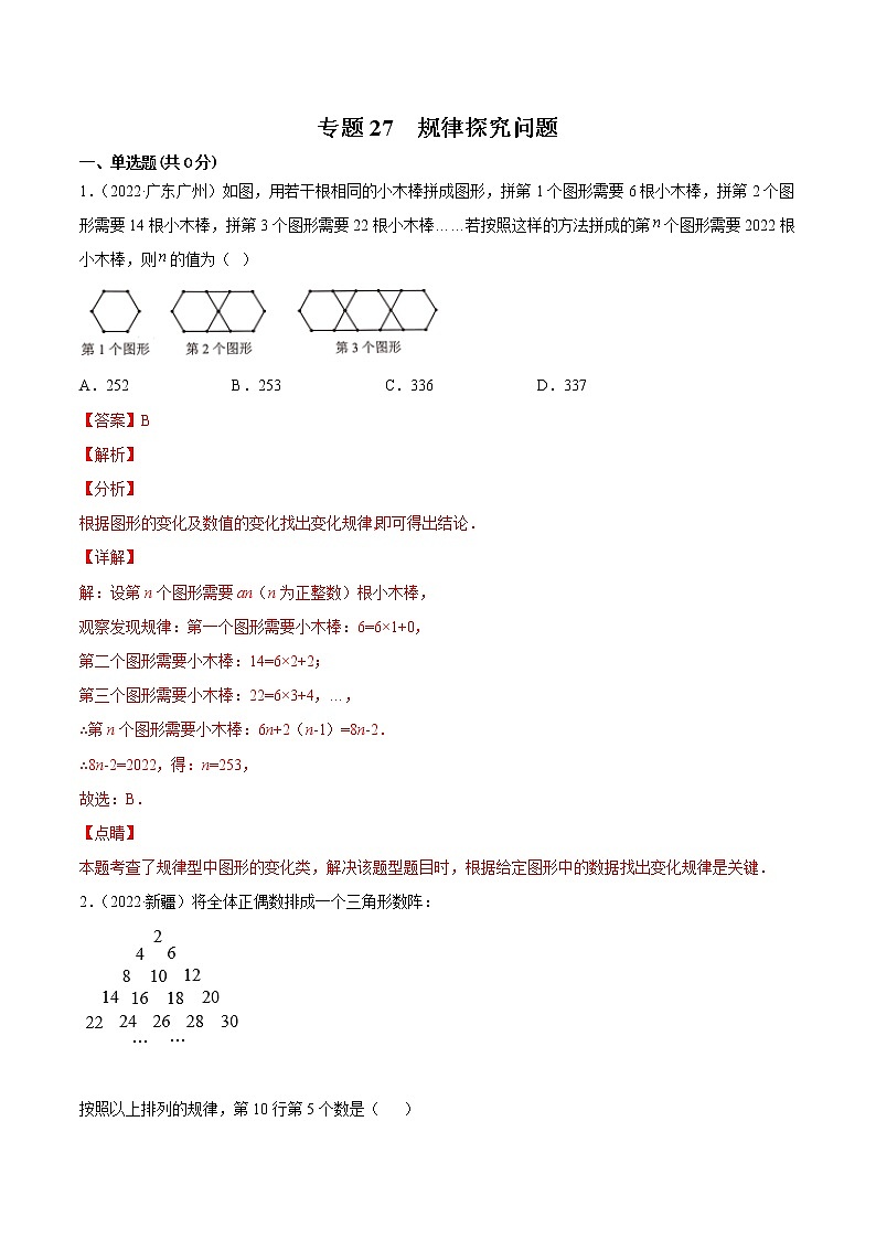 2020-2022年湖南中考数学3年真题汇编 专题27 规律探究问题（学生卷+教师卷）01