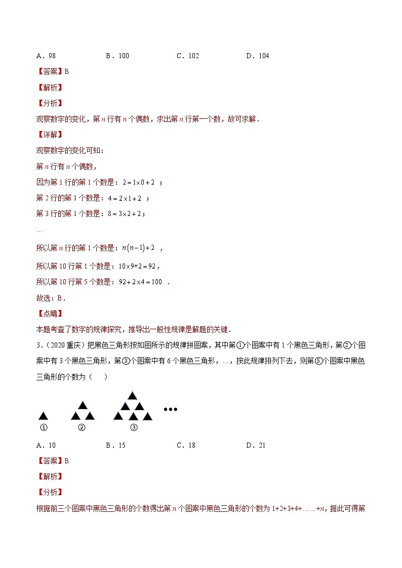 2020-2022年湖南中考数学3年真题汇编 专题27 规律探究问题（学生卷+教师卷）02