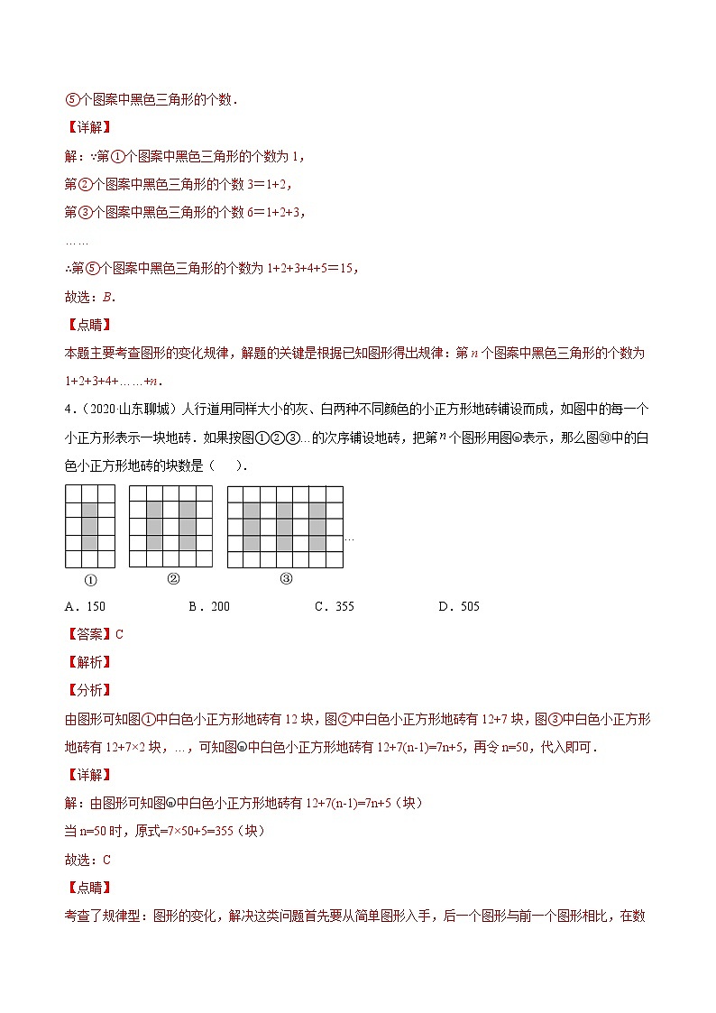 2020-2022年湖南中考数学3年真题汇编 专题27 规律探究问题（学生卷+教师卷）03