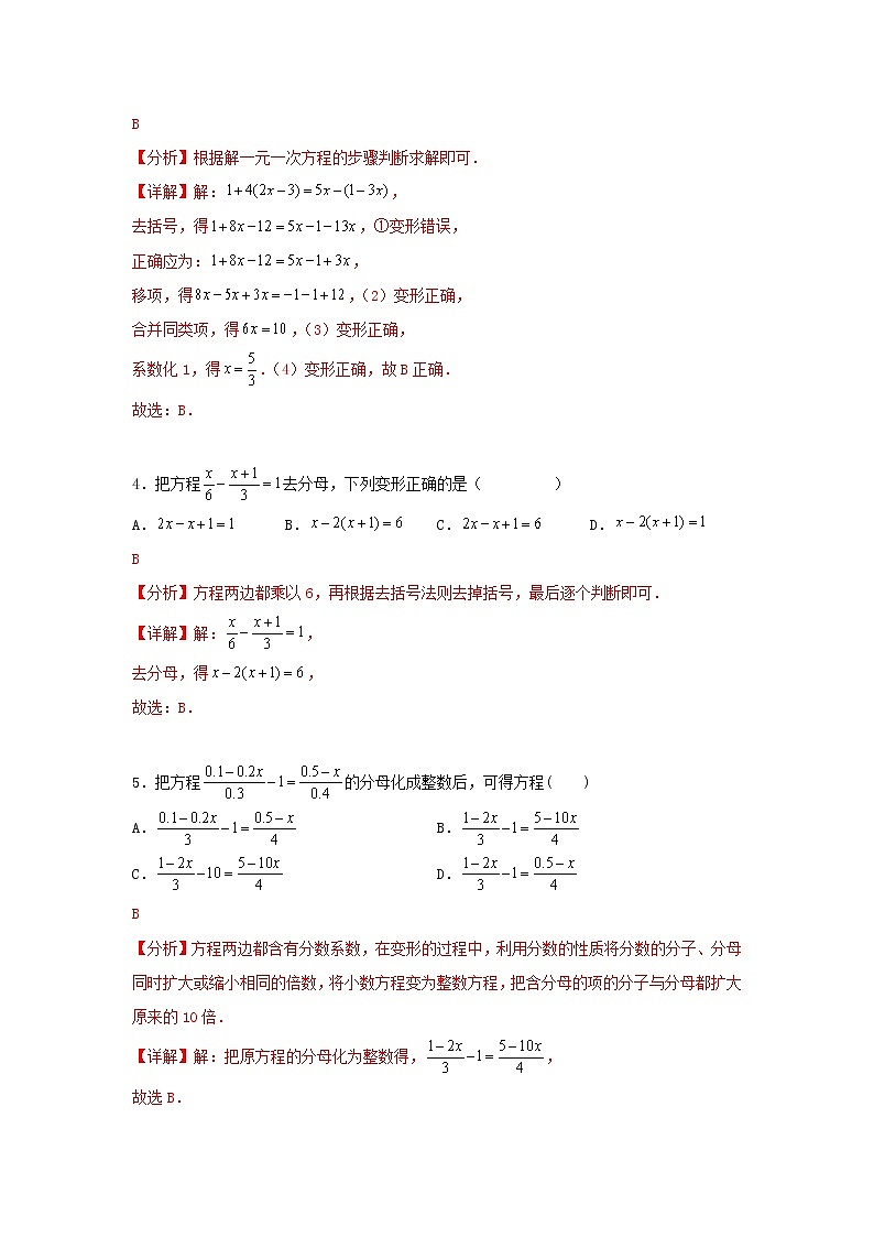 浙教版  第5章 《一元一次方程》单元能力提升卷B 卷（原卷+解析）02