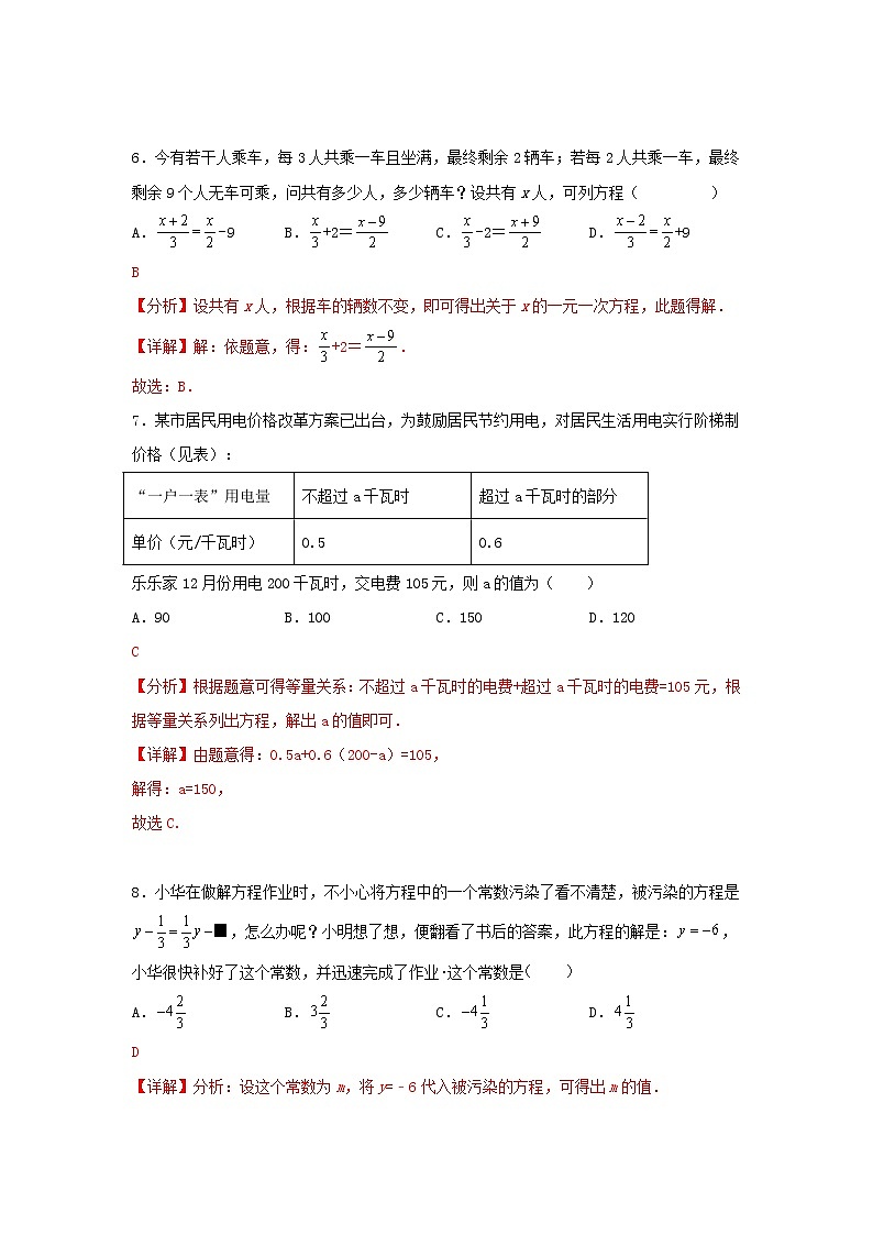 浙教版  第5章 《一元一次方程》单元能力提升卷B 卷（原卷+解析）03