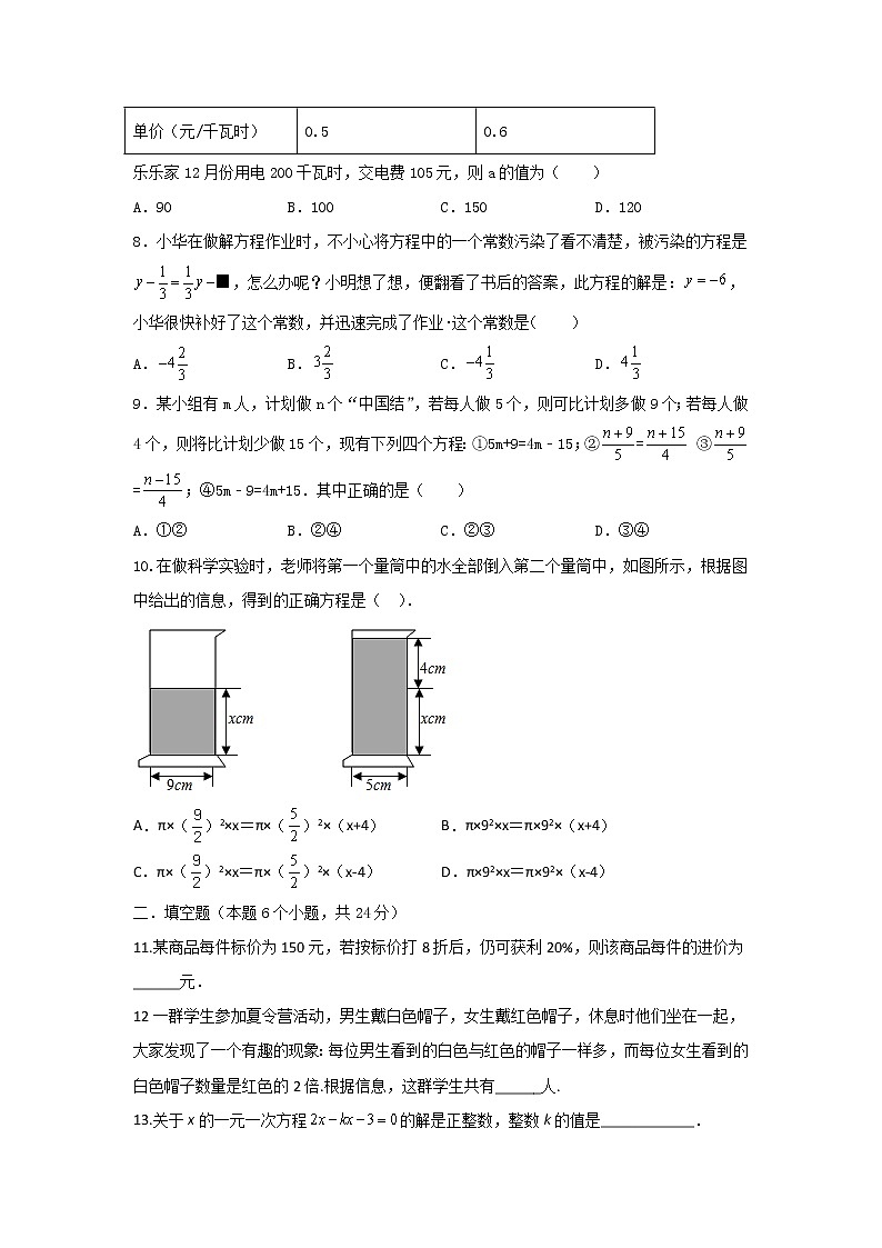 浙教版  第5章 《一元一次方程》单元能力提升卷B 卷（原卷+解析）02