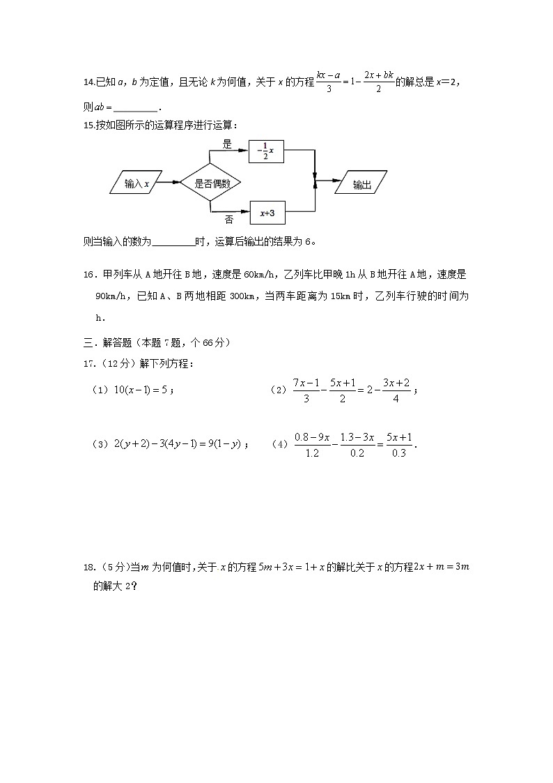 浙教版  第5章 《一元一次方程》单元能力提升卷B 卷（原卷+解析）03