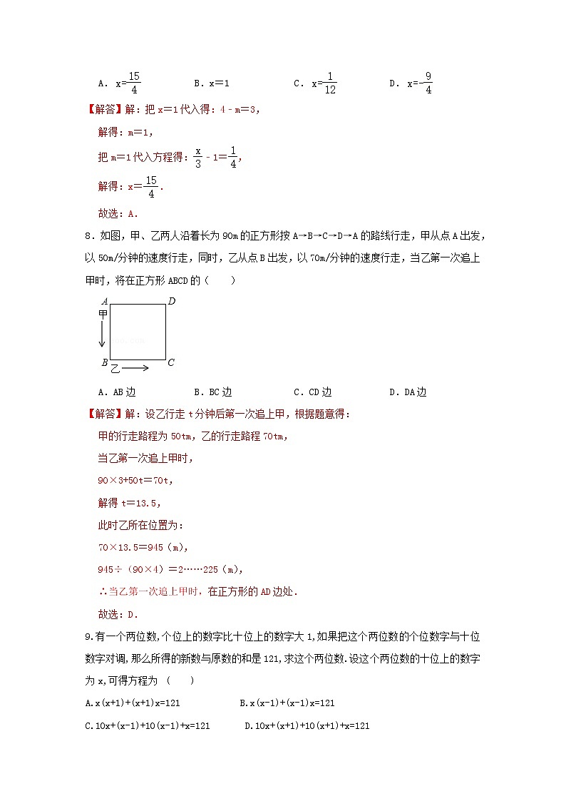 浙教版第5章《一元一次方程》单元能力提升卷A卷（原卷+解析）03