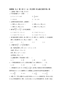 浙教版七年级上册第5章 一元一次方程综合与测试课后复习题