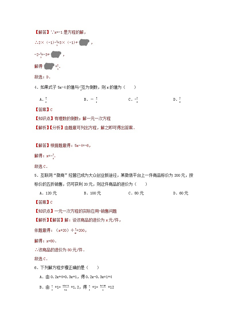 人教版第3章《一元一次方程》单元能力提升卷C卷（原卷+解析）02