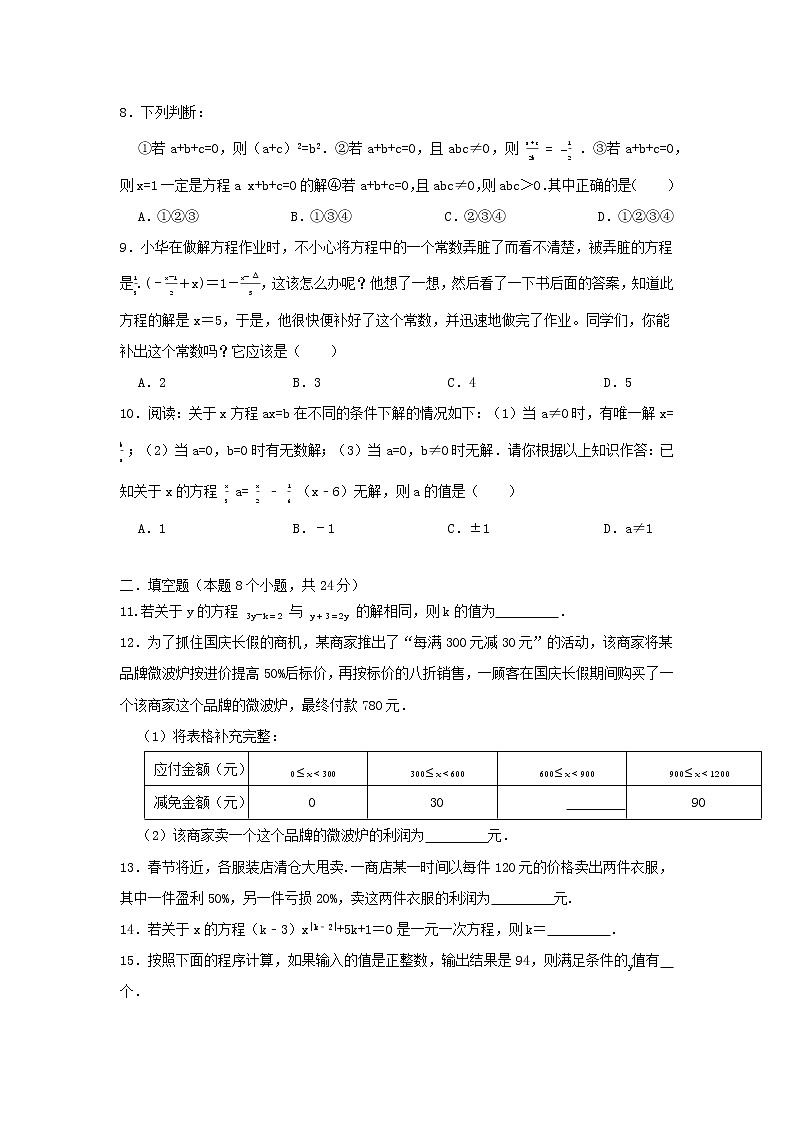 浙教版第5章《一元一次方程》单元能力提升卷C卷（原卷+解析）02
