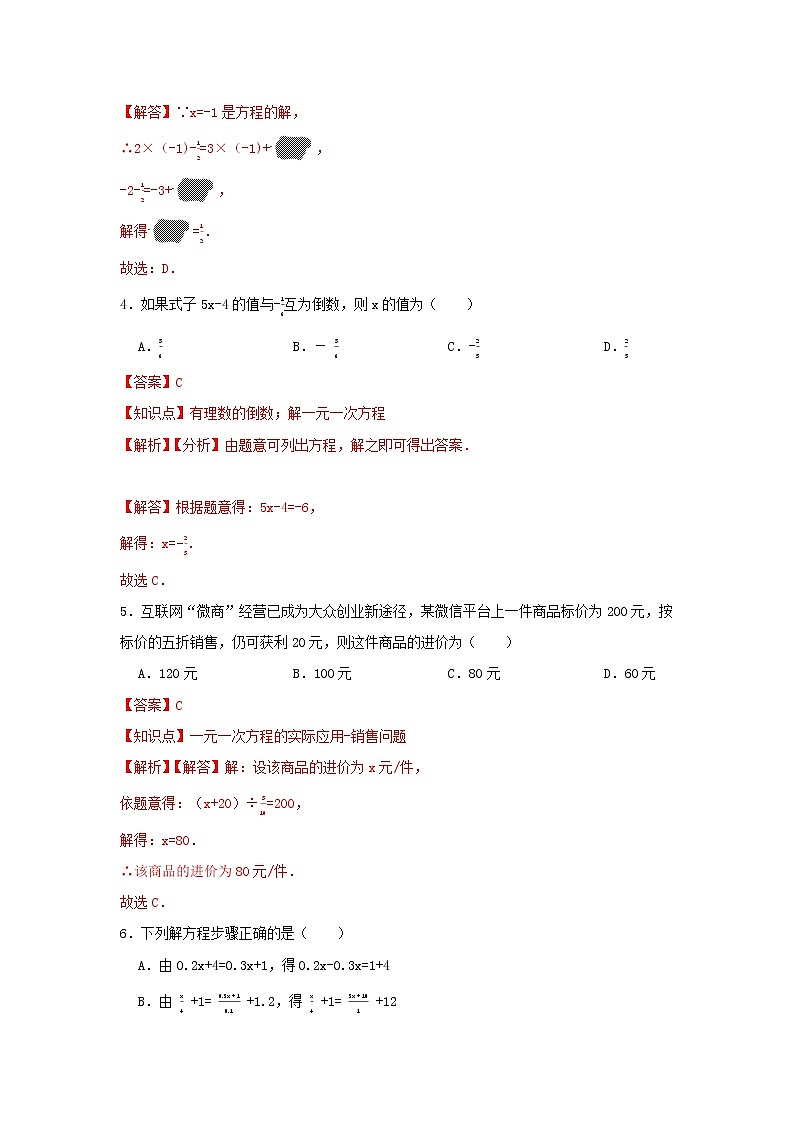 浙教版第5章《一元一次方程》单元能力提升卷C卷（原卷+解析）02