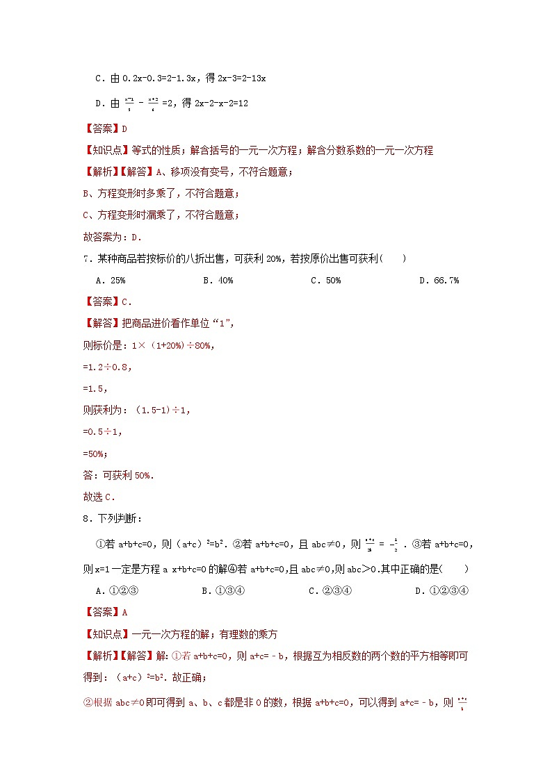 浙教版第5章《一元一次方程》单元能力提升卷C卷（原卷+解析）03