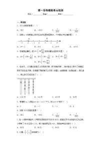 初中数学人教版七年级上册第一章 有理数综合与测试达标测试