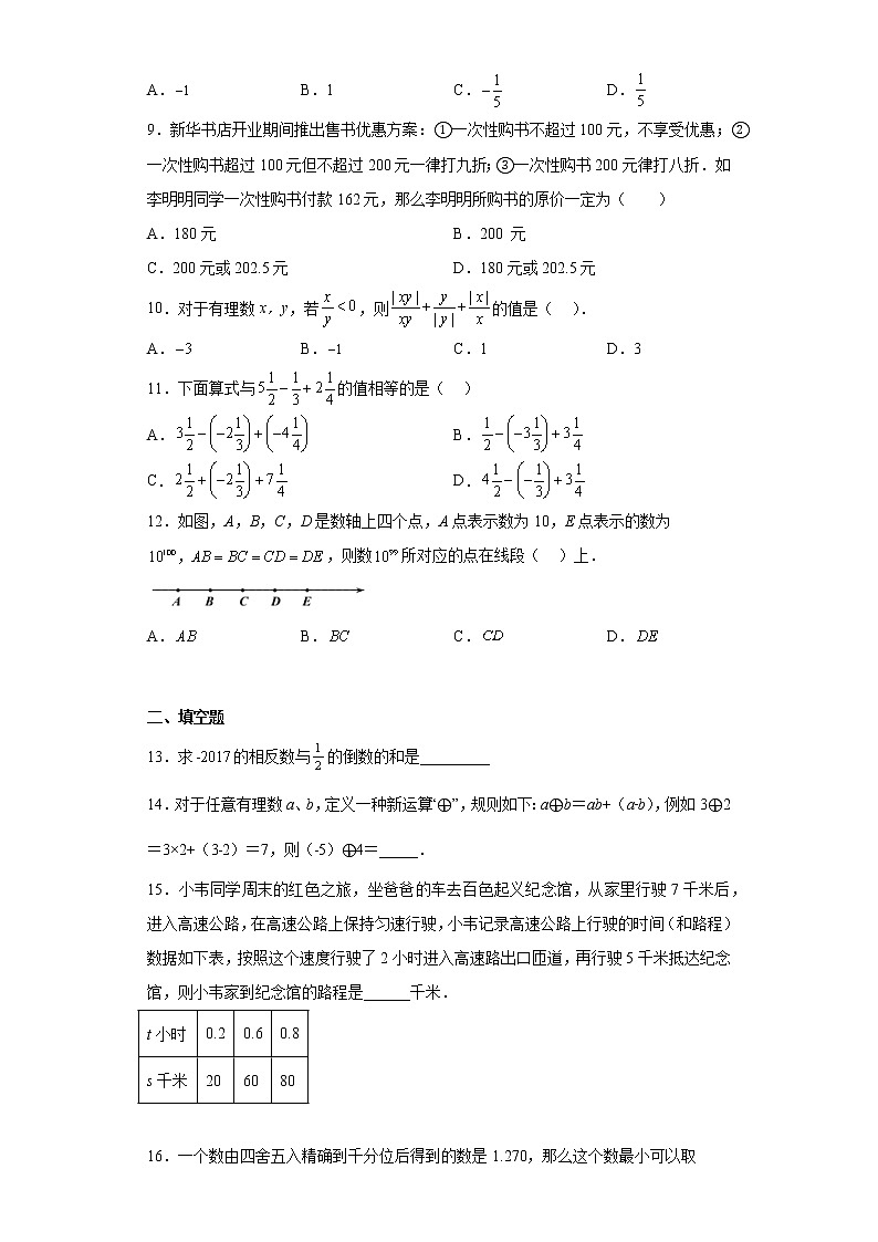 人教版数学七年级上册第一章有理数单元检测题02