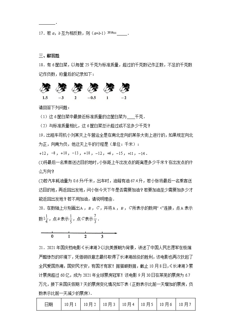 人教版数学七年级上册第一章有理数单元检测题03