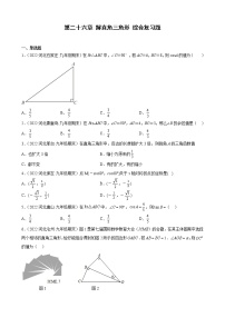 初中数学冀教版九年级上册第26章 解直角三角形综合与测试巩固练习
