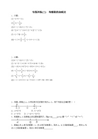 人教版数学七年级上册专题训练(二)　有理数的加减法