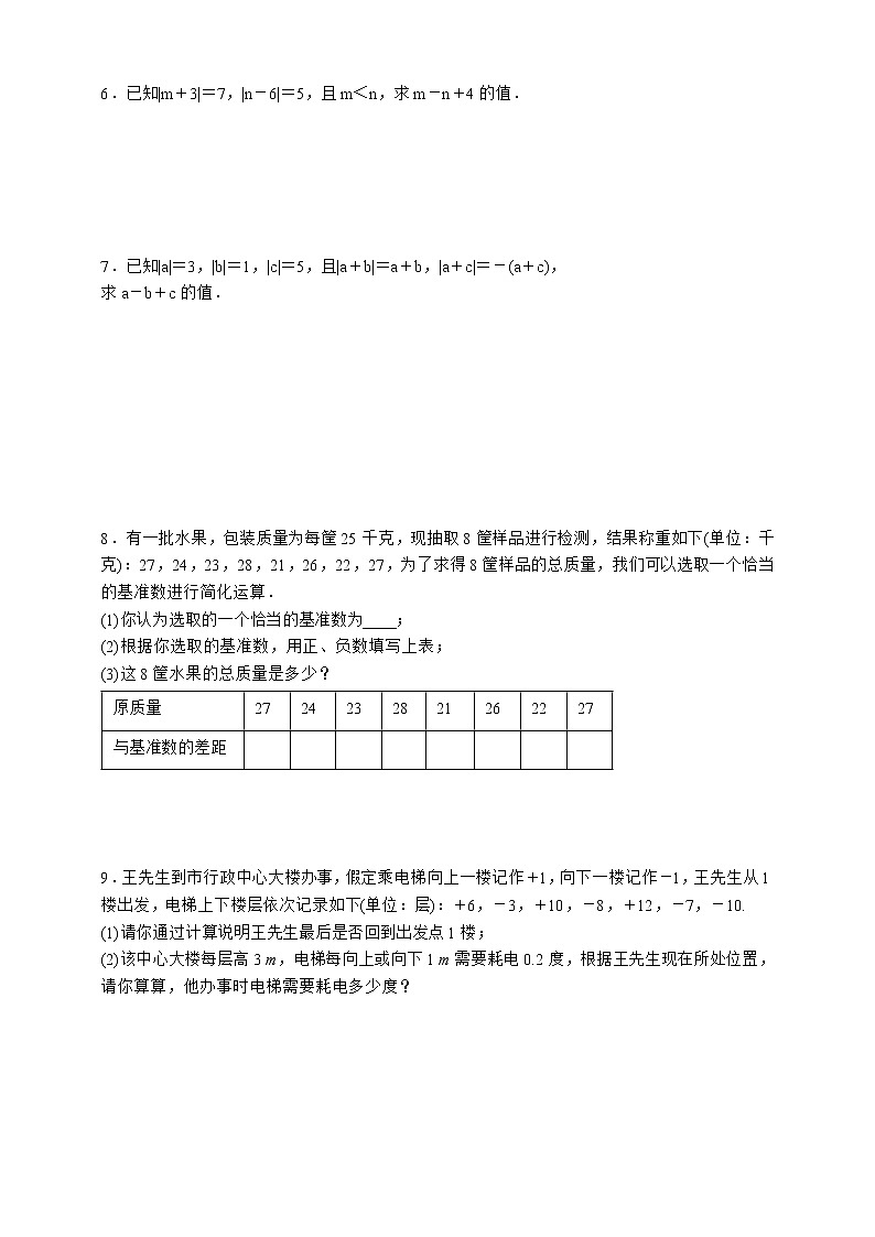 人教版数学七年级上册专题训练(二)　有理数的加减法02