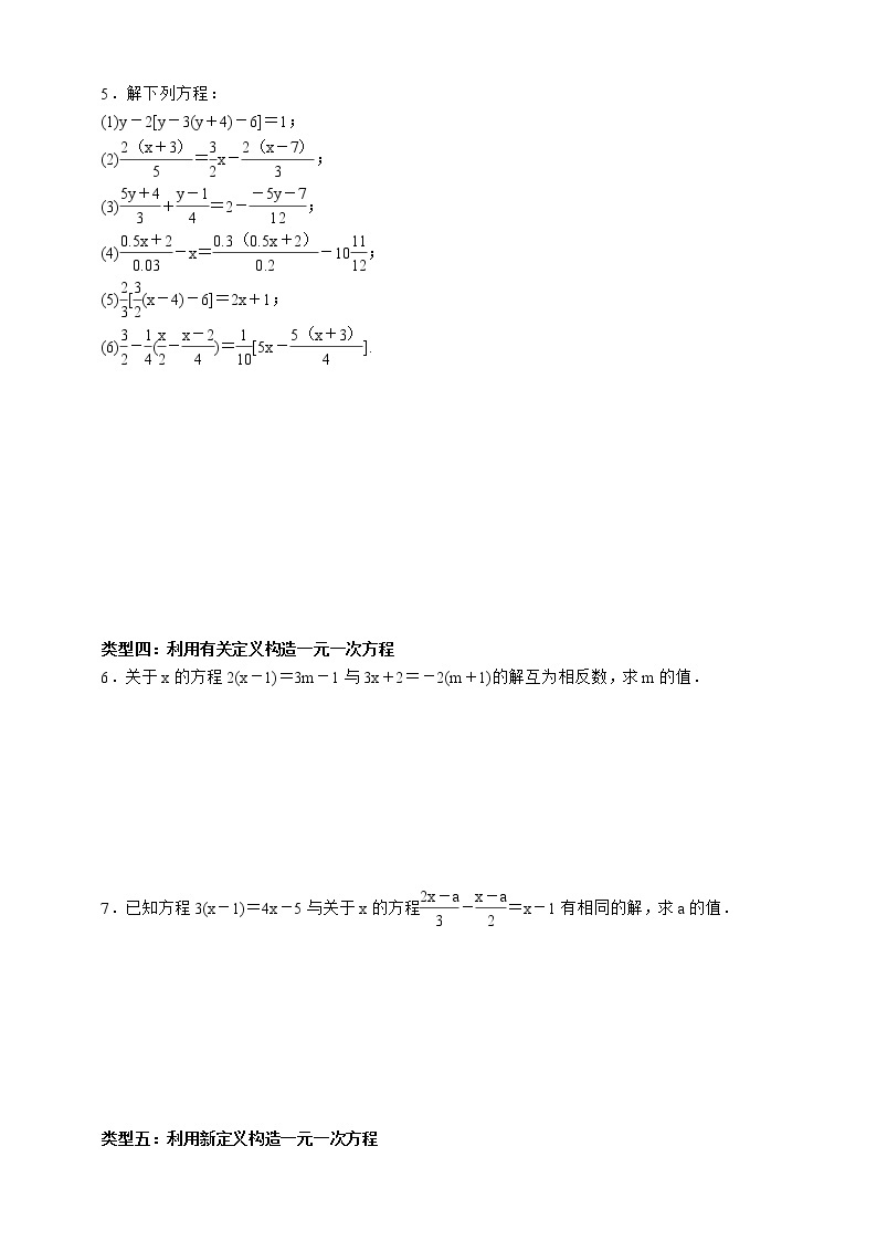 人教版数学七年级上册专题训练(五)　一元一次方程及解法02