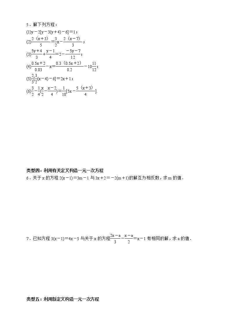 人教版数学七年级上册专题训练(五)　一元一次方程及解法02