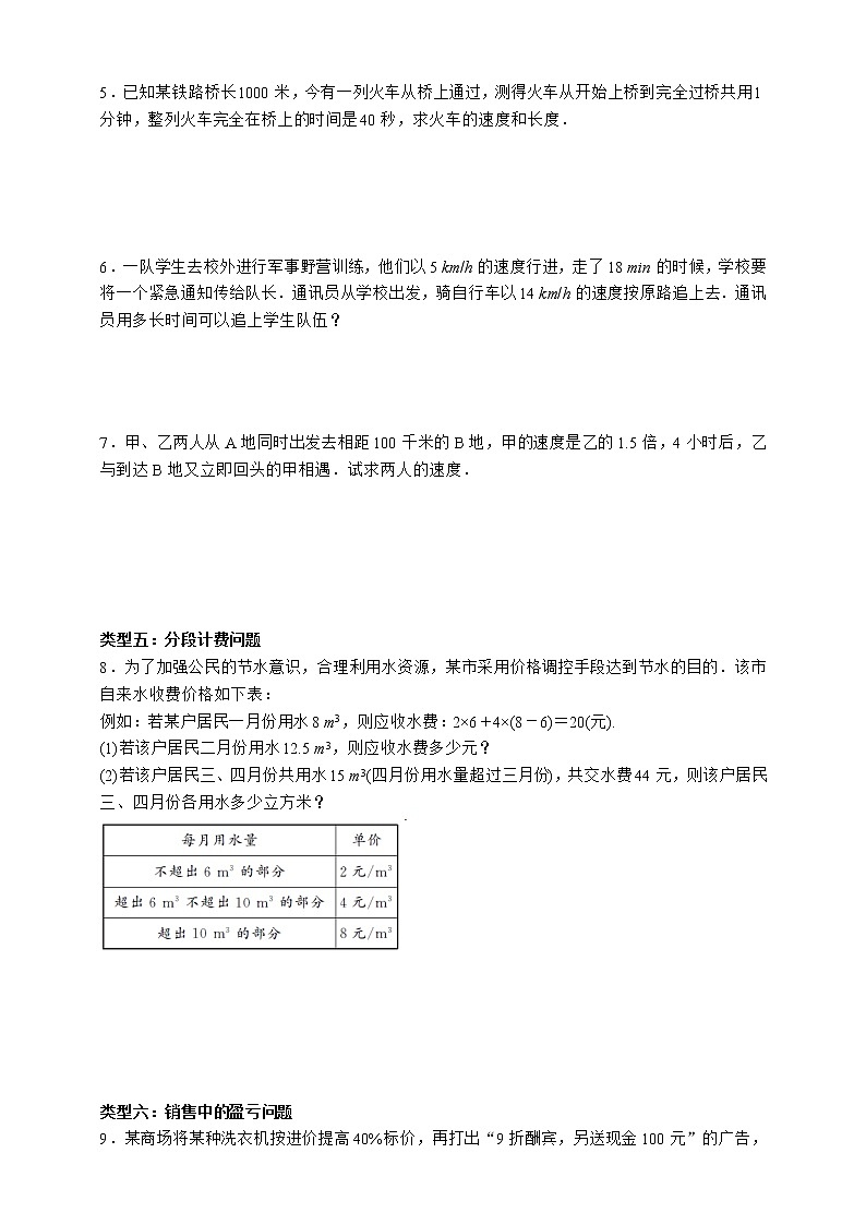 人教版数学七年级上册专题训练(六)　一元一次方程的应用02