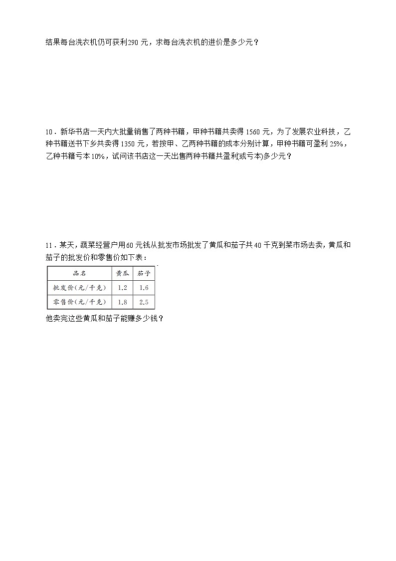 人教版数学七年级上册专题训练(六)　一元一次方程的应用03