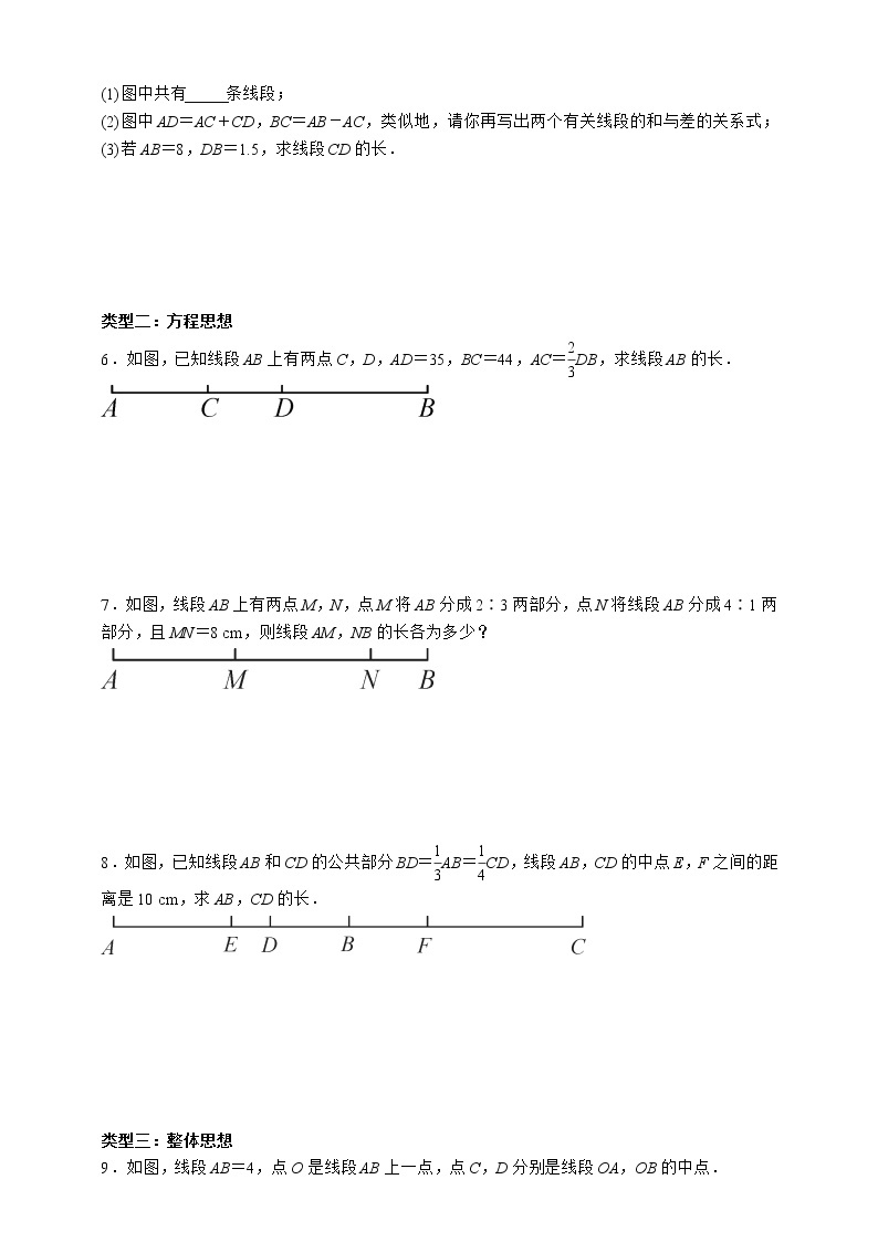人教版数学七年级上册专题训练(七)　线段的计算02