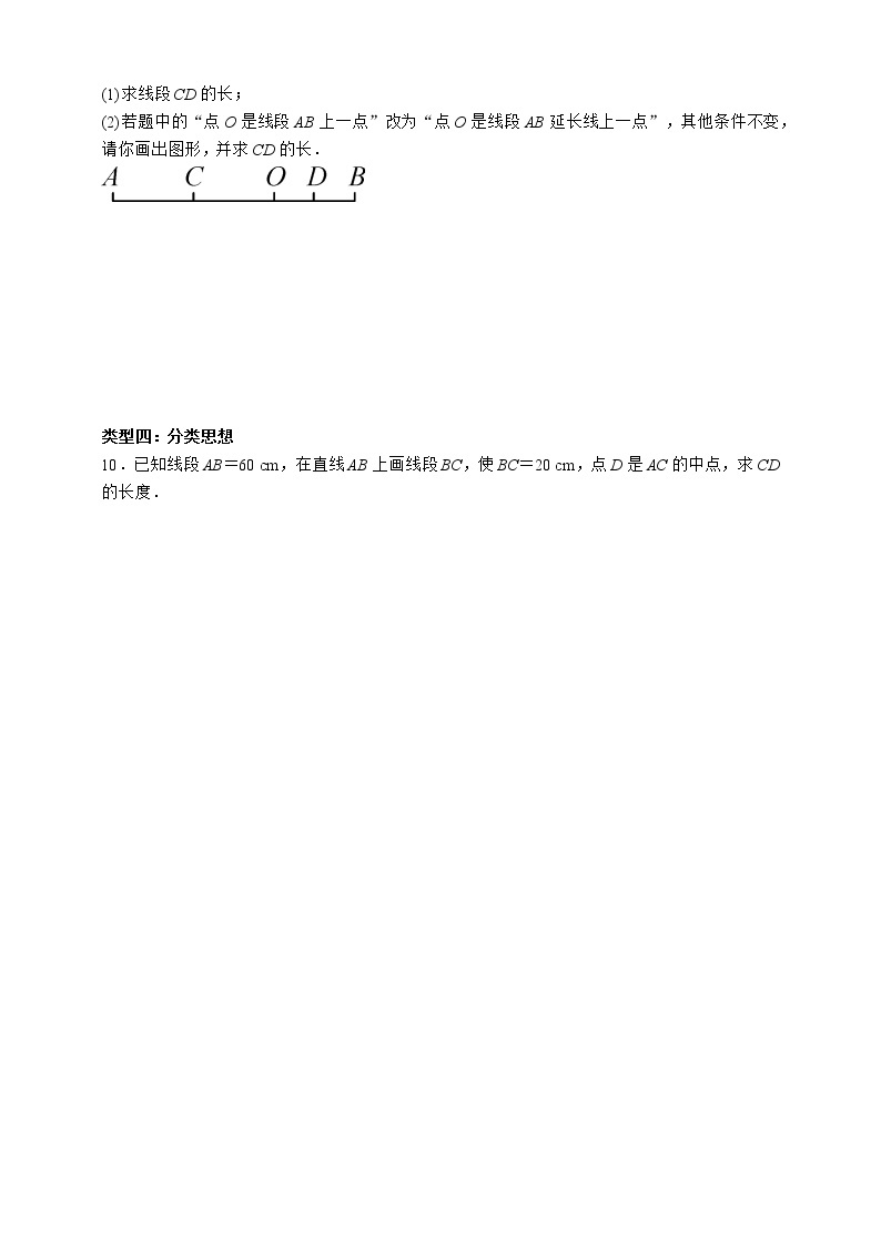 人教版数学七年级上册专题训练(七)　线段的计算03