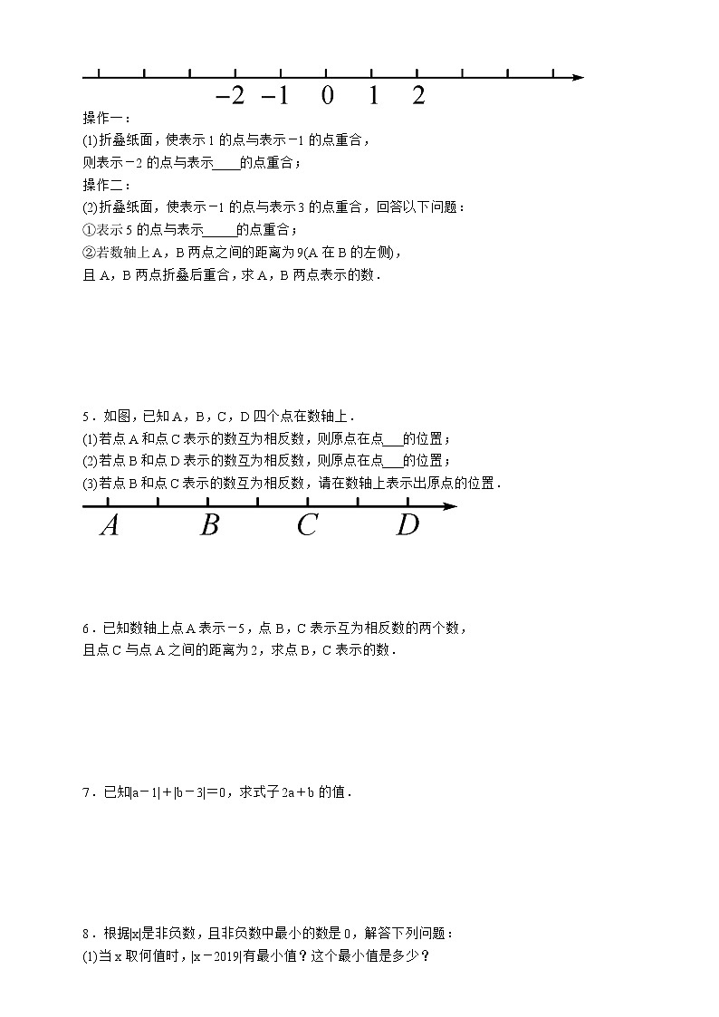 人教版数学七年级上册专题训练(一)　数轴、相反数、绝对值02